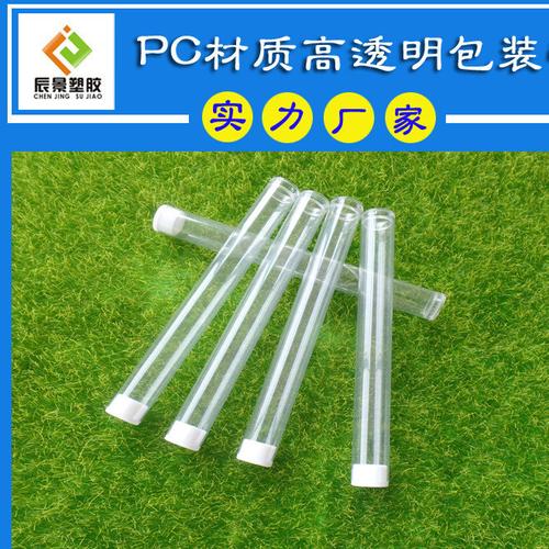 辰景生产pc塑料管电子烟包装管pc管pc透明管pc管 高透明pvc管图片